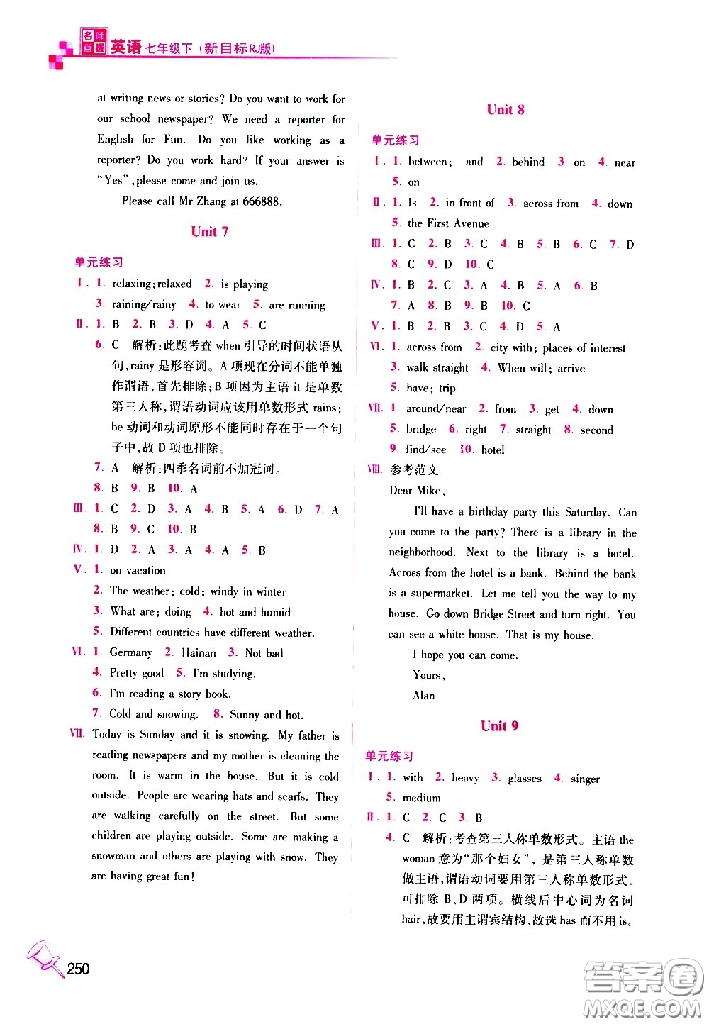 東南大學出版社2021名師點撥課課通教材全解析英語七年級下新課標RJ人教版答案