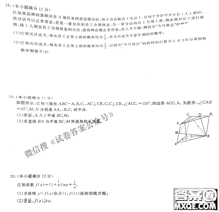 百校聯(lián)盟2021屆普通高中教育教學(xué)質(zhì)量監(jiān)測考試全國II卷理科數(shù)學(xué)試題及答案