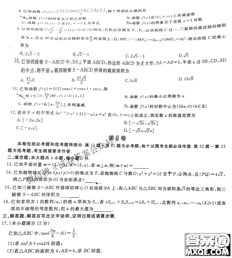 百校聯(lián)盟2021屆普通高中教育教學(xué)質(zhì)量監(jiān)測考試全國II卷理科數(shù)學(xué)試題及答案