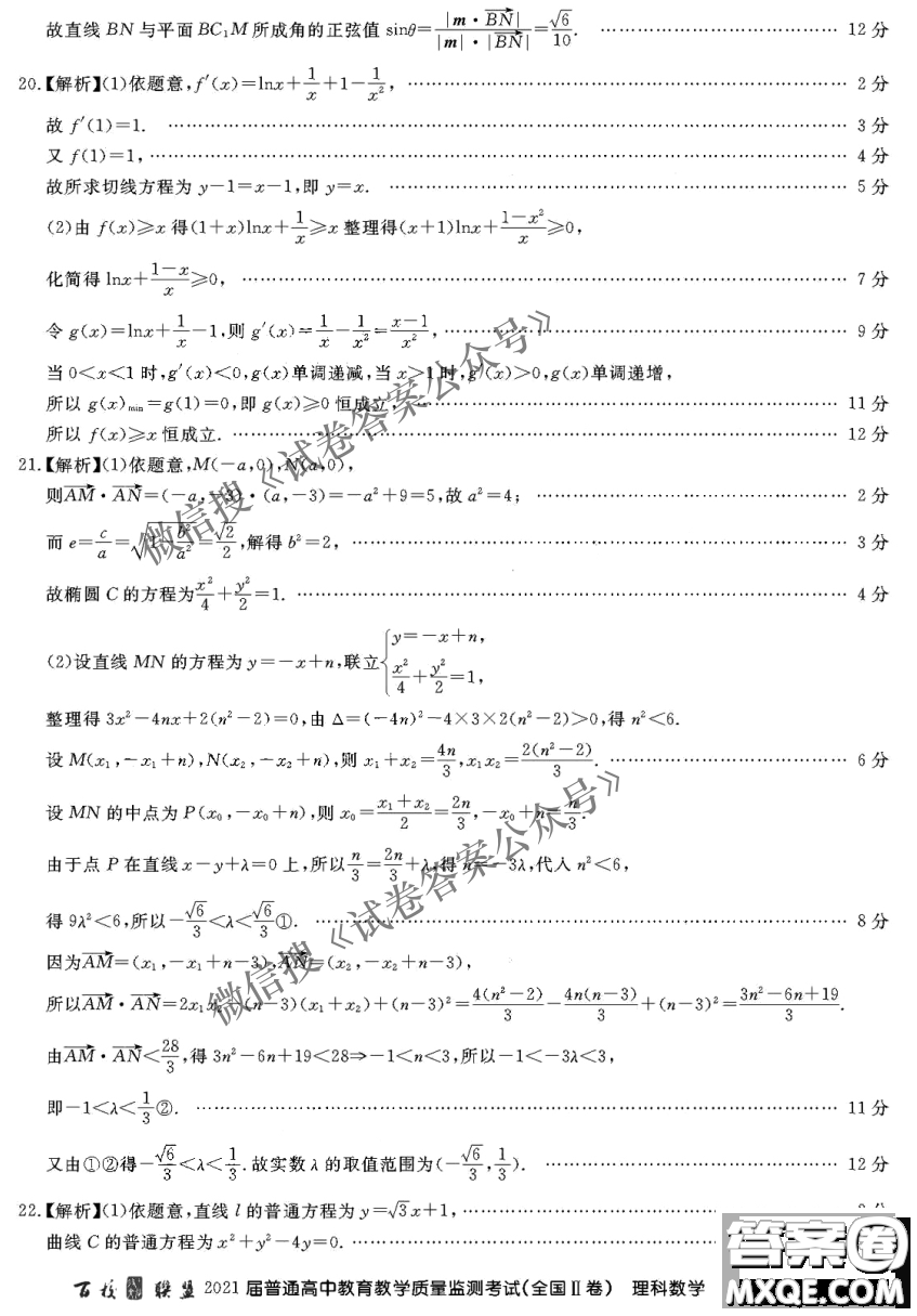 百校聯(lián)盟2021屆普通高中教育教學(xué)質(zhì)量監(jiān)測考試全國II卷理科數(shù)學(xué)試題及答案