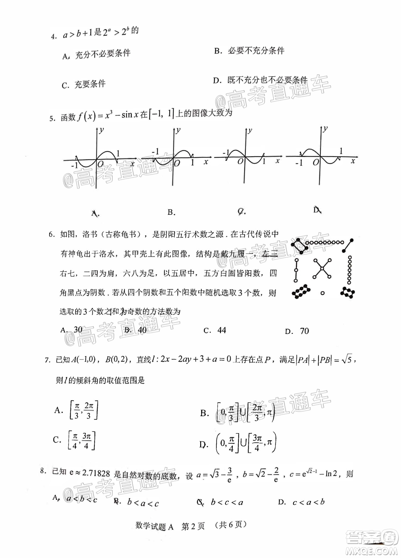 2021年廣州市普通高中畢業(yè)班綜合測試一數(shù)學(xué)試題及答案