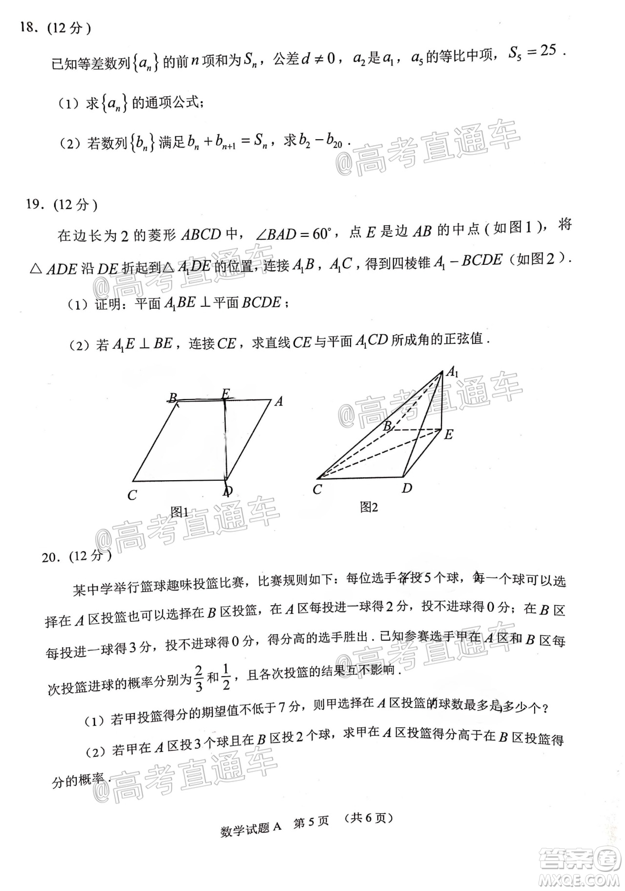 2021年廣州市普通高中畢業(yè)班綜合測試一數(shù)學(xué)試題及答案