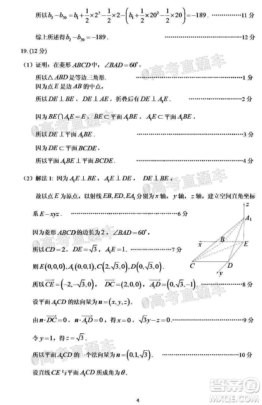 2021年廣州市普通高中畢業(yè)班綜合測試一數(shù)學(xué)試題及答案