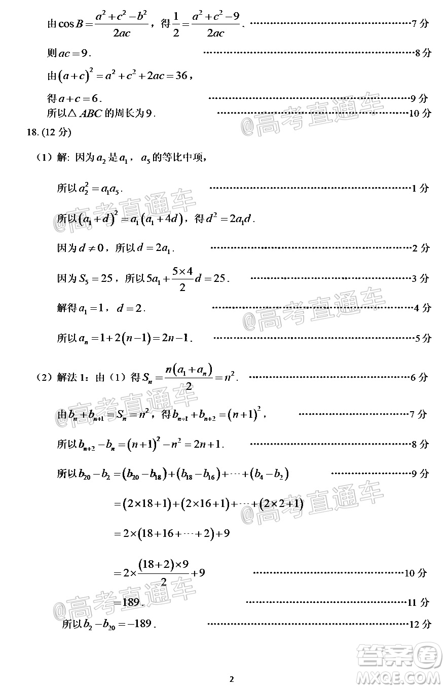 2021年廣州市普通高中畢業(yè)班綜合測試一數(shù)學(xué)試題及答案