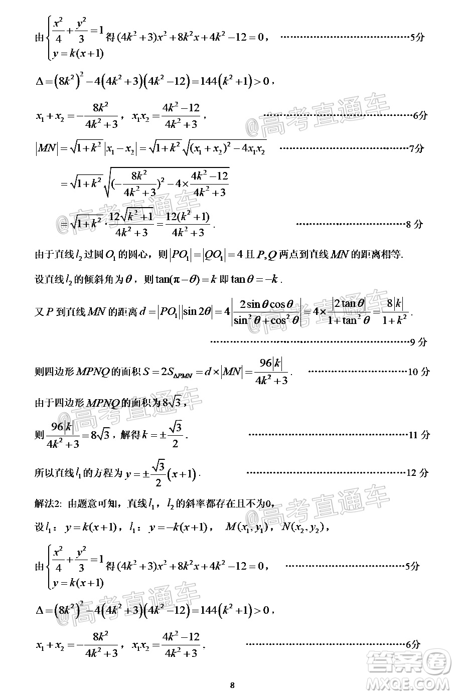 2021年廣州市普通高中畢業(yè)班綜合測試一數(shù)學(xué)試題及答案