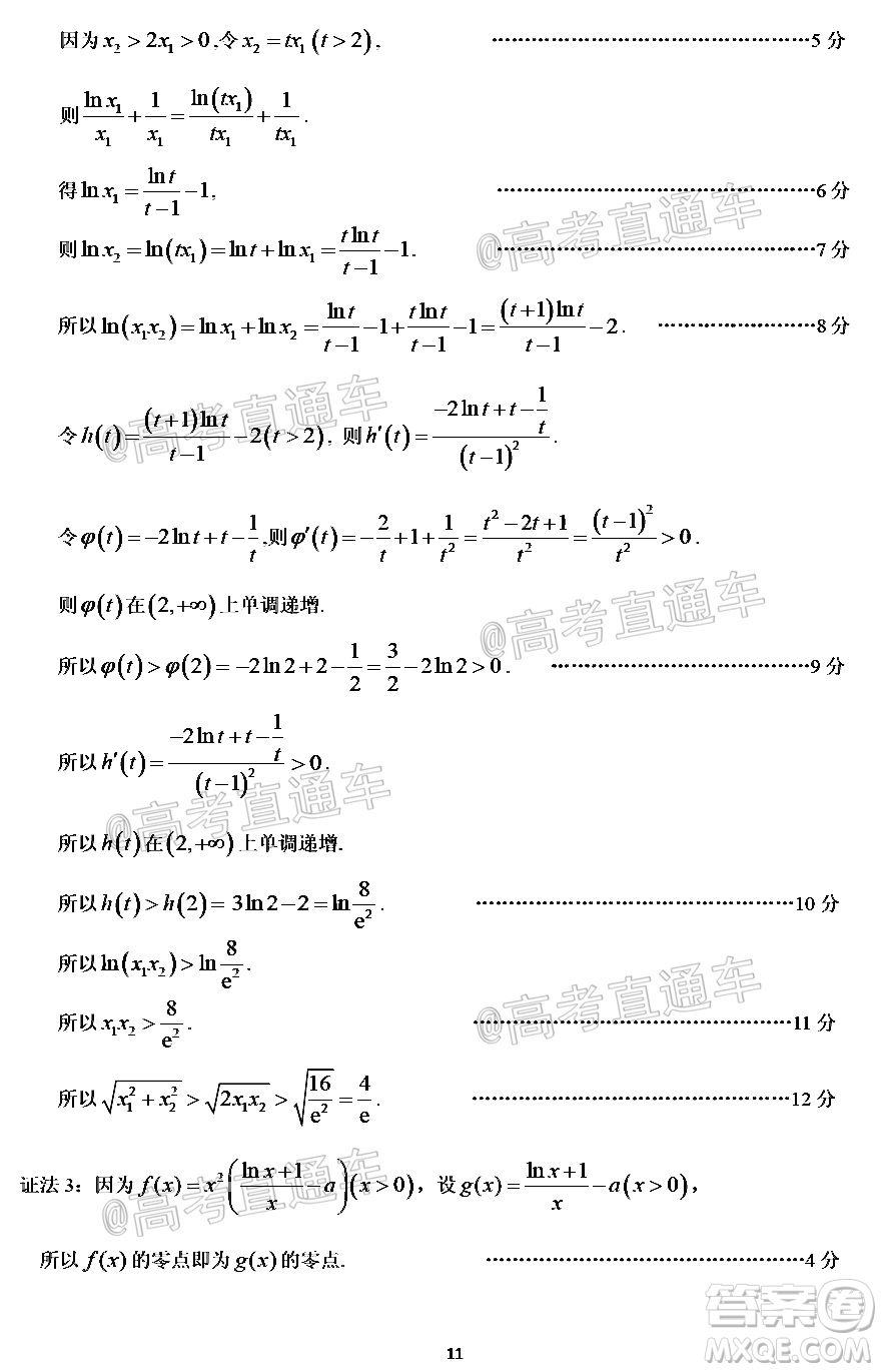 2021年廣州市普通高中畢業(yè)班綜合測試一數(shù)學(xué)試題及答案