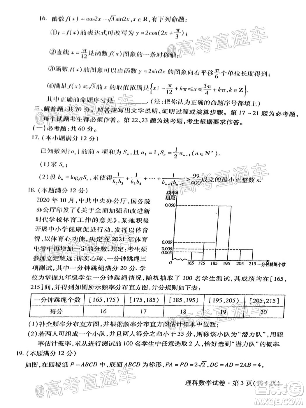 2021年甘肅省第一次高考診斷考試?yán)砜茢?shù)學(xué)試題及答案