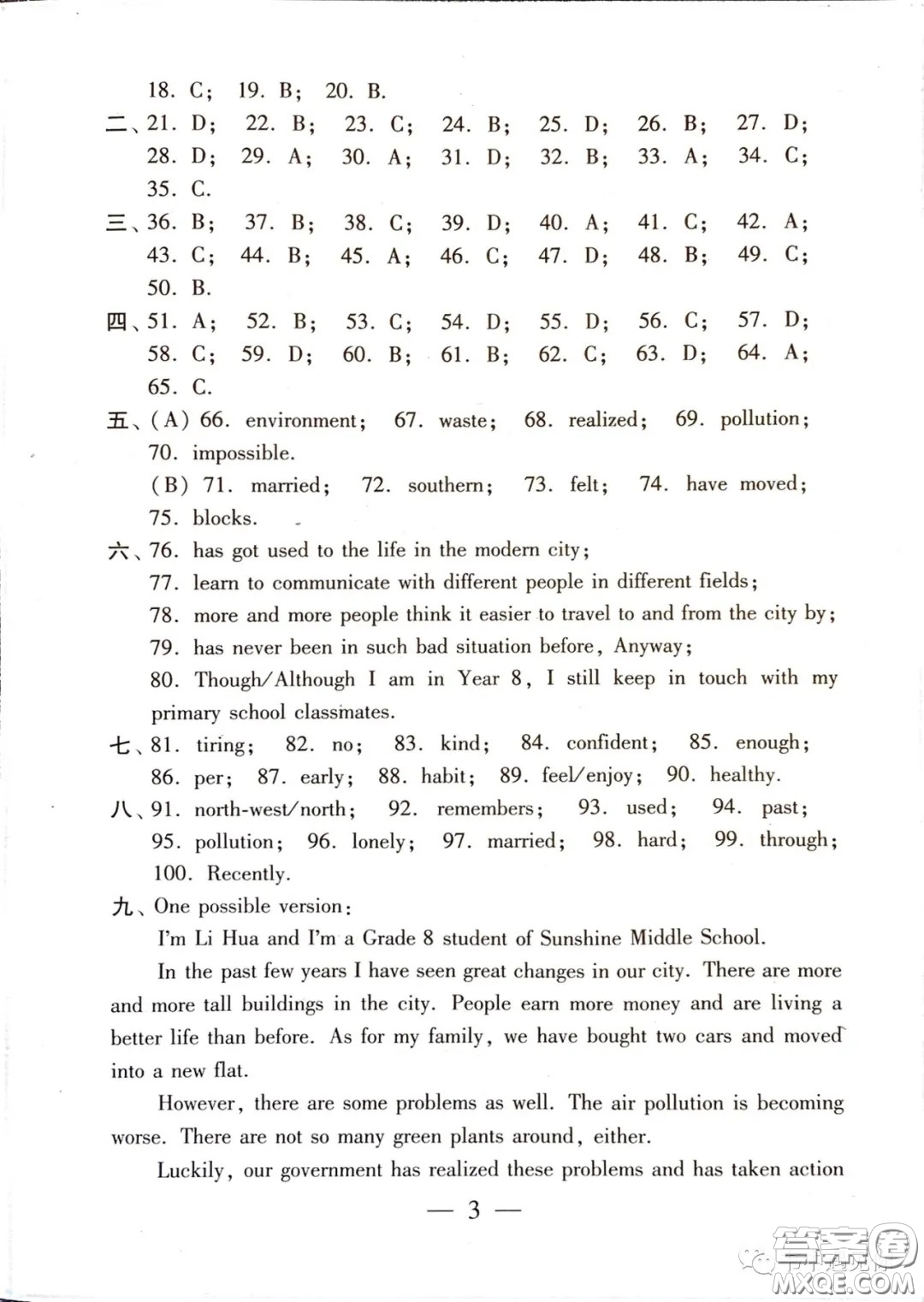 2021時代英語報八年級下冊譯林版第一單元測試卷答案