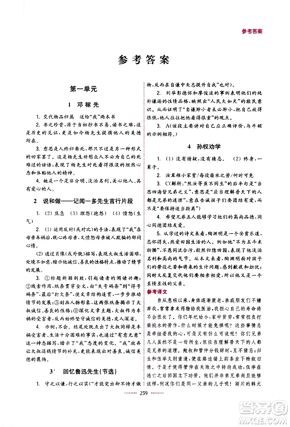 江蘇鳳凰美術(shù)出版社2021名師點(diǎn)撥課課通教材全解析語文七年級(jí)下全國(guó)版答案