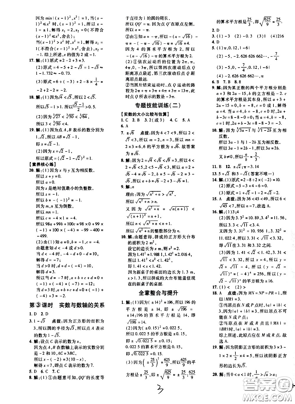 吉林教育出版社2021點撥訓(xùn)練七年級數(shù)學(xué)下HK滬科版安徽適用答案