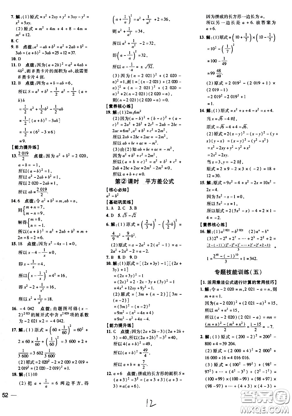 吉林教育出版社2021點撥訓(xùn)練七年級數(shù)學(xué)下HK滬科版安徽適用答案