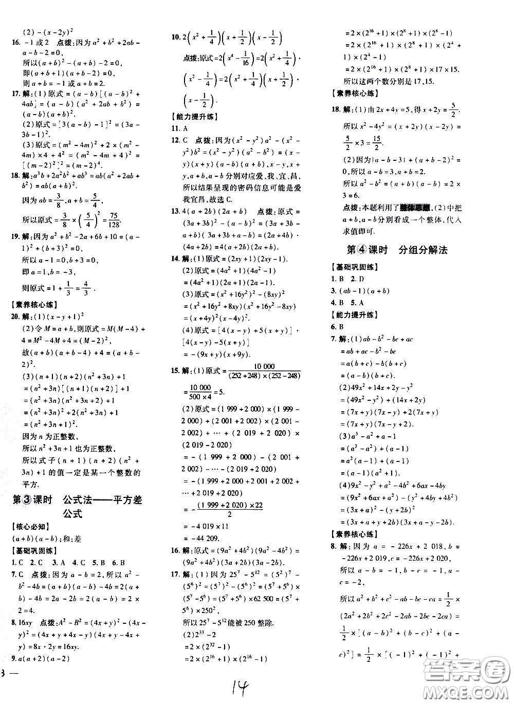 吉林教育出版社2021點撥訓(xùn)練七年級數(shù)學(xué)下HK滬科版安徽適用答案