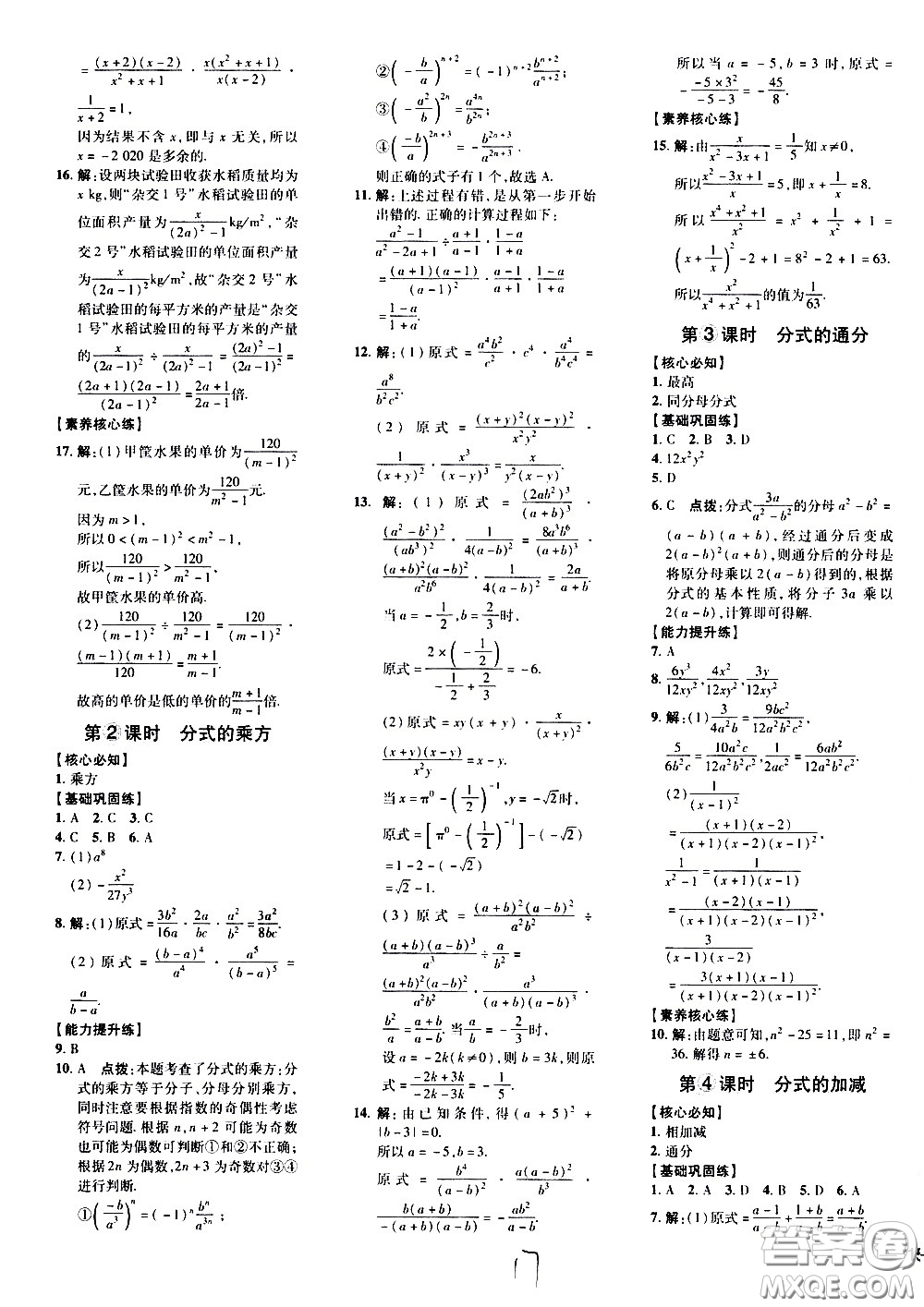 吉林教育出版社2021點撥訓(xùn)練七年級數(shù)學(xué)下HK滬科版安徽適用答案