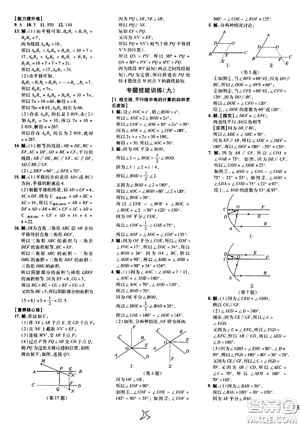 吉林教育出版社2021點撥訓(xùn)練七年級數(shù)學(xué)下HK滬科版安徽適用答案