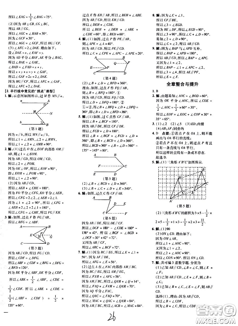 吉林教育出版社2021點撥訓(xùn)練七年級數(shù)學(xué)下HK滬科版安徽適用答案