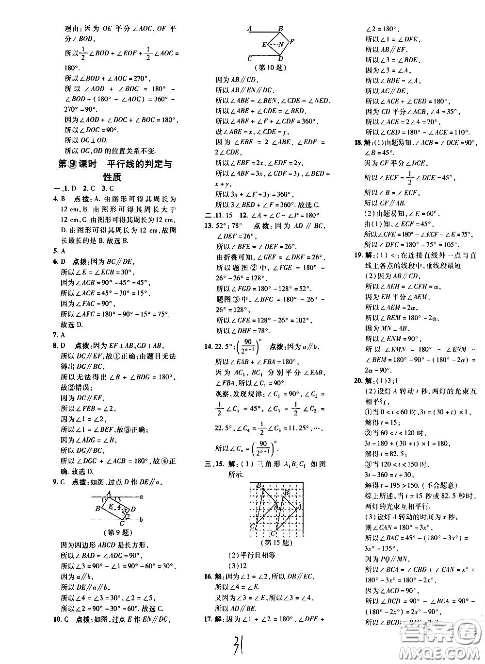 吉林教育出版社2021點撥訓(xùn)練七年級數(shù)學(xué)下HK滬科版安徽適用答案