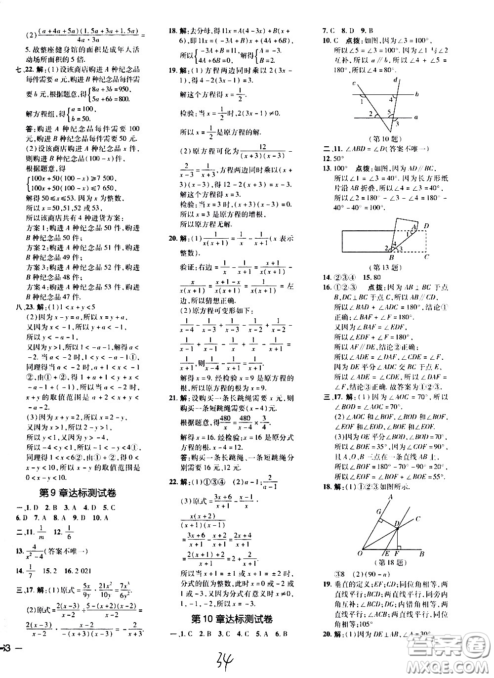 吉林教育出版社2021點撥訓(xùn)練七年級數(shù)學(xué)下HK滬科版安徽適用答案