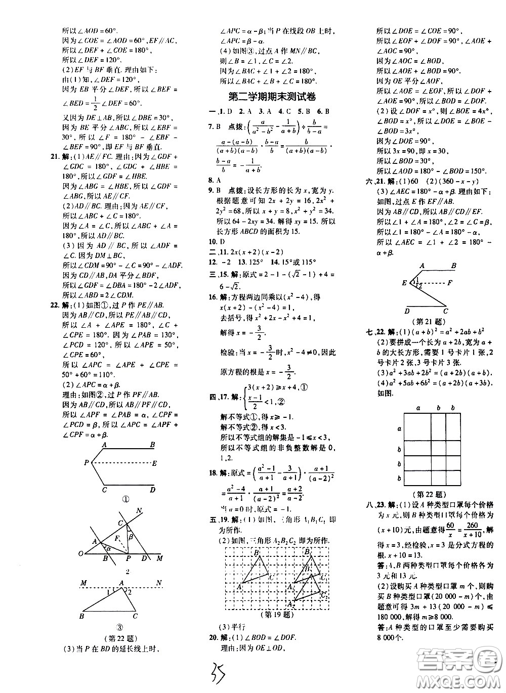 吉林教育出版社2021點撥訓(xùn)練七年級數(shù)學(xué)下HK滬科版安徽適用答案