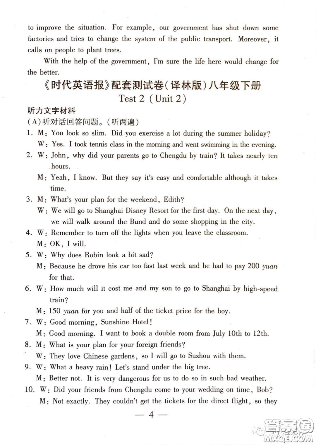 2021時代英語報八年級下冊譯林版第二單元測試卷答案