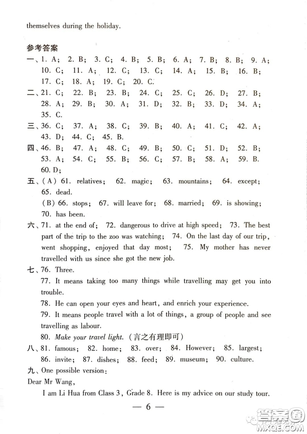 2021時代英語報八年級下冊譯林版第二單元測試卷答案