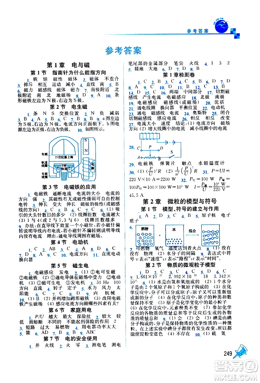 東南大學(xué)出版社2021名師點撥課課通教材全解析科學(xué)八年級下新課標(biāo)浙教版答案