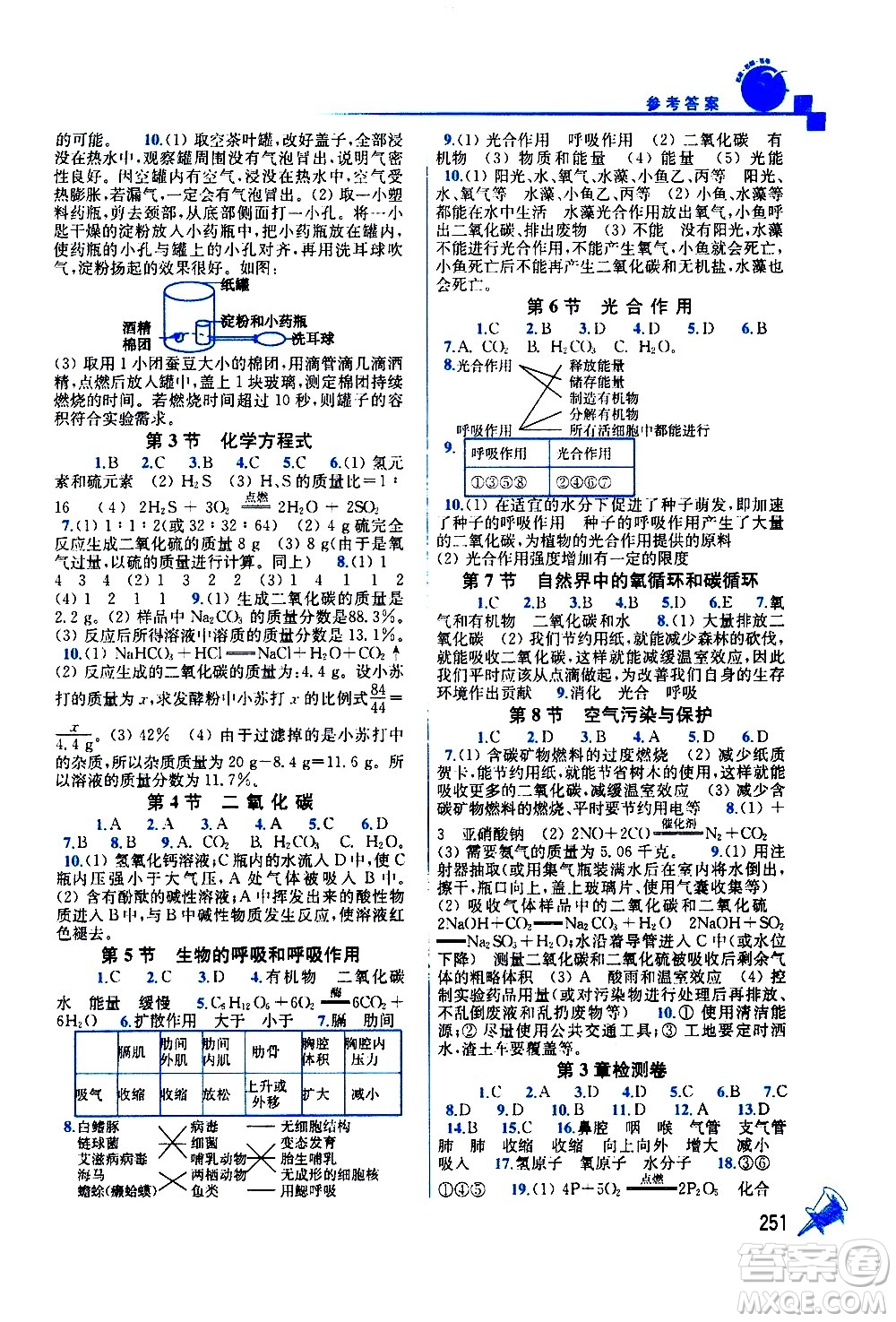 東南大學(xué)出版社2021名師點撥課課通教材全解析科學(xué)八年級下新課標(biāo)浙教版答案