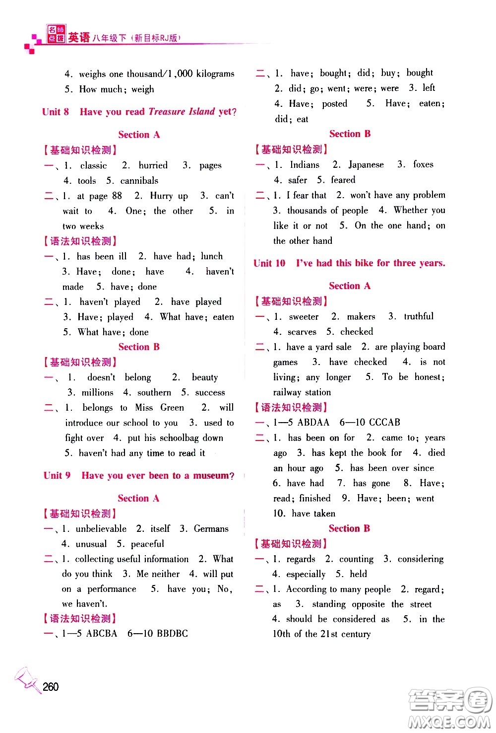 東南大學(xué)出版社2021名師點(diǎn)撥課課通教材全解析英語八年級(jí)下新課標(biāo)RJ人教版答案