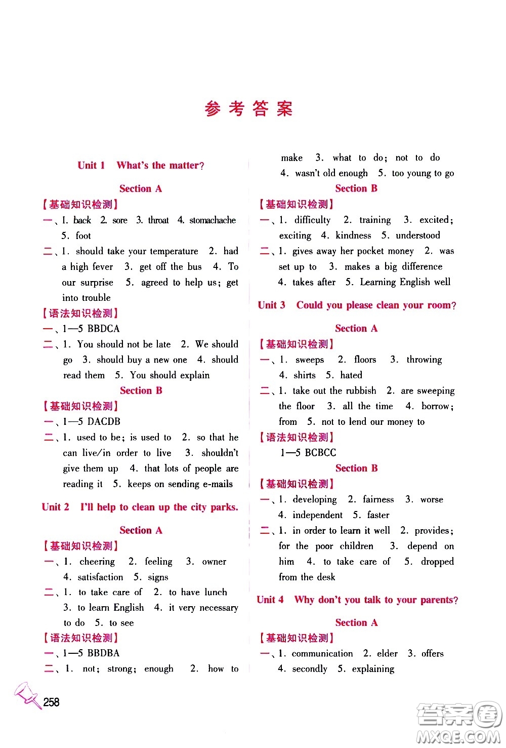 東南大學(xué)出版社2021名師點(diǎn)撥課課通教材全解析英語八年級(jí)下新課標(biāo)RJ人教版答案