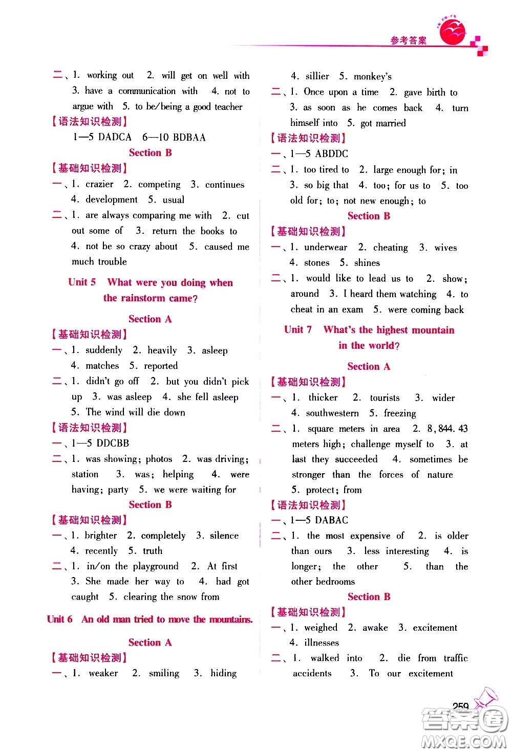 東南大學(xué)出版社2021名師點(diǎn)撥課課通教材全解析英語八年級(jí)下新課標(biāo)RJ人教版答案