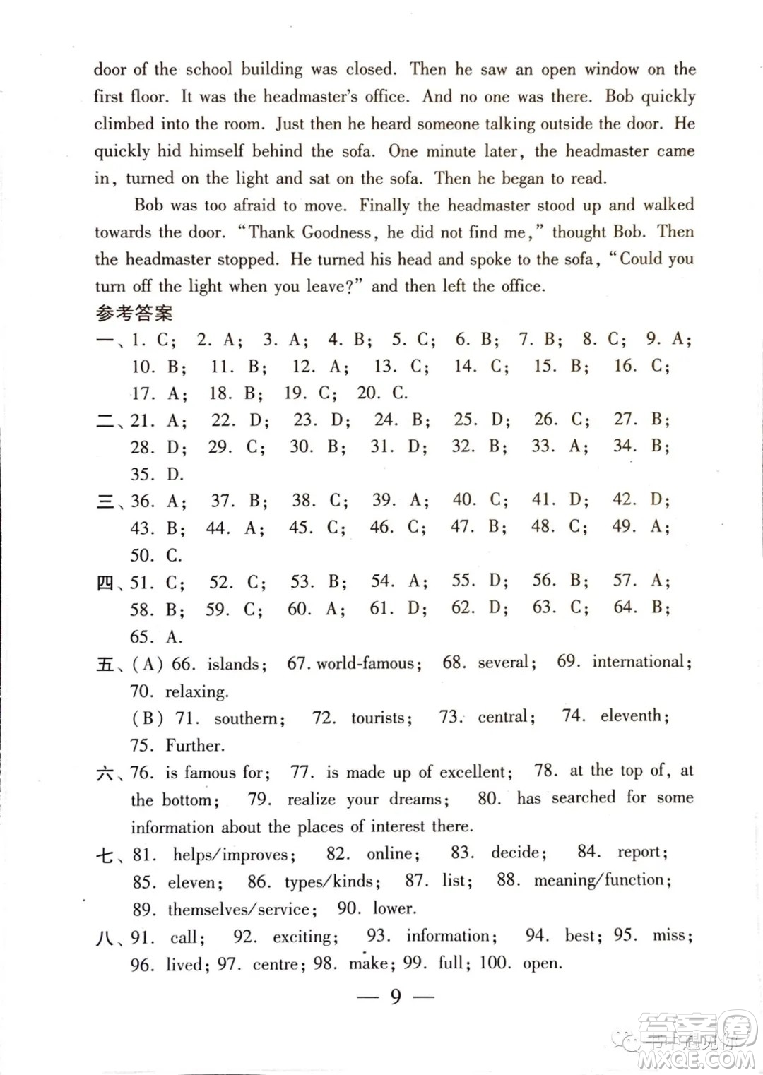 2021時(shí)代英語報(bào)八年級下冊譯林版第三單元測試卷答案