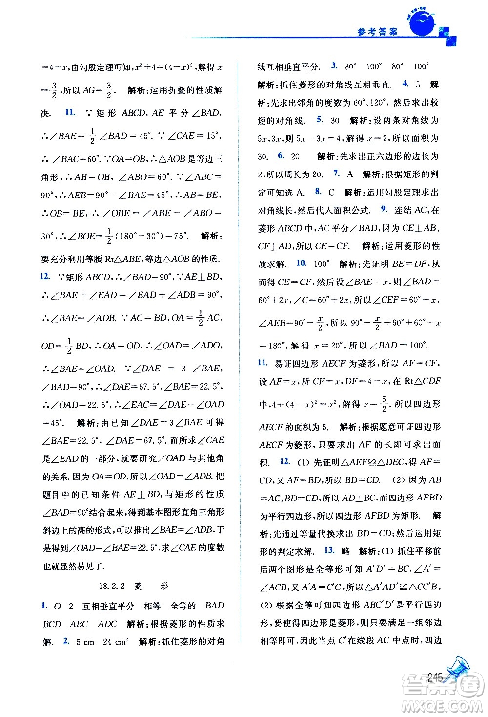 東南大學(xué)出版社2021名師點(diǎn)撥課課通教材全解析數(shù)學(xué)八年級下新課標(biāo)RJ人教版答案