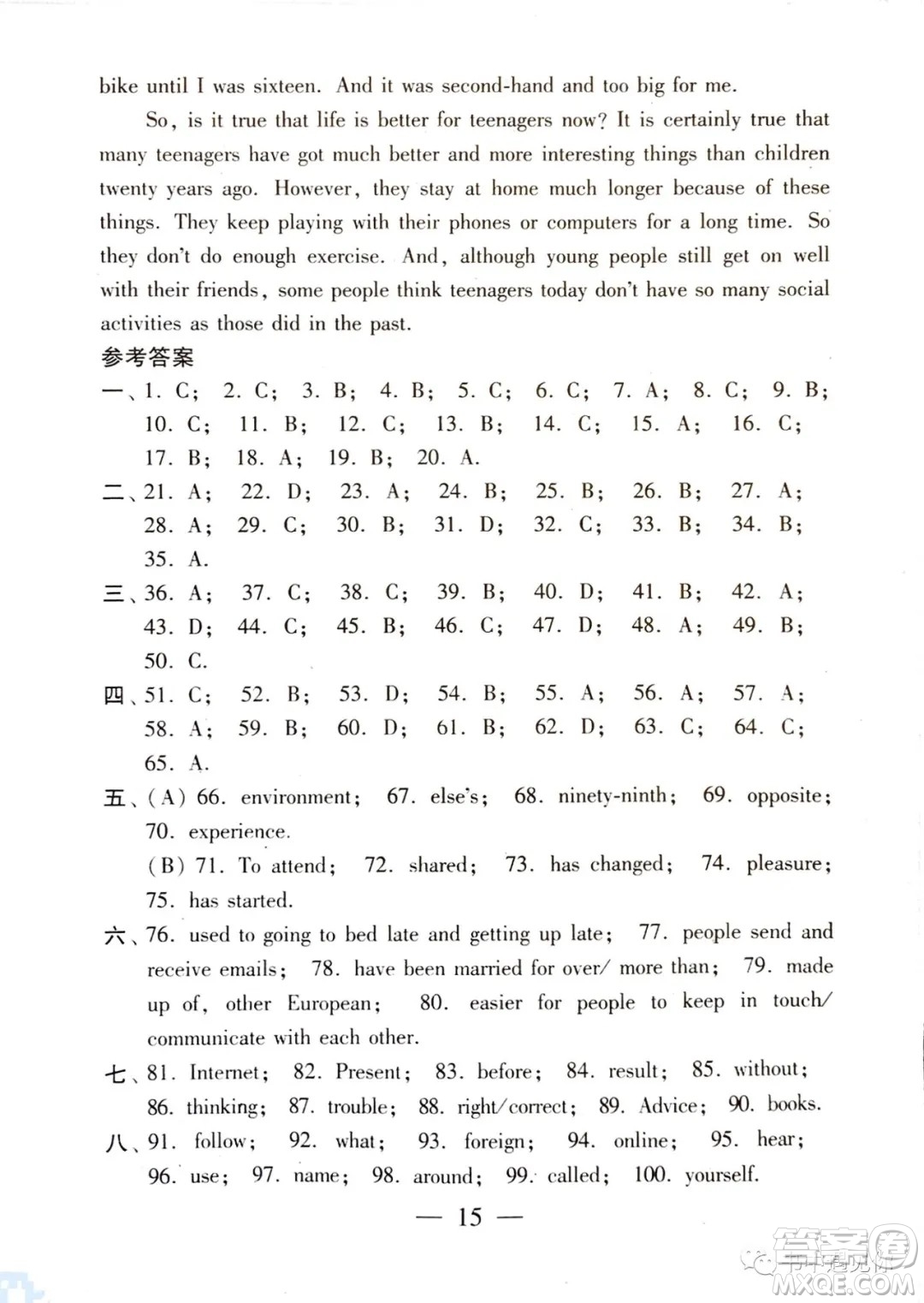 2021時代英語報八年級下冊譯林版期中測試卷答案