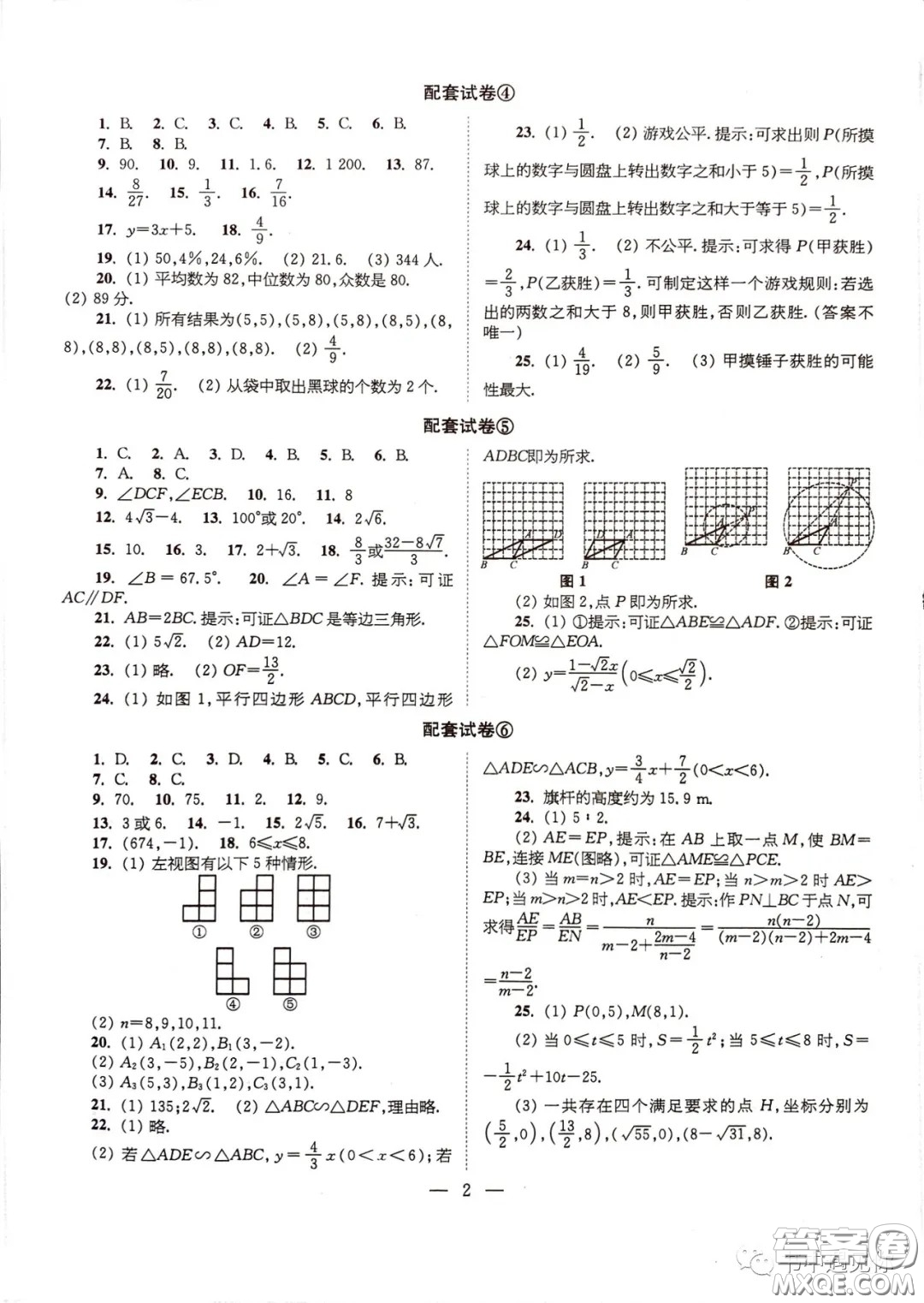 2021時代學(xué)習(xí)報數(shù)學(xué)周刊九年級中考版配套試卷答案