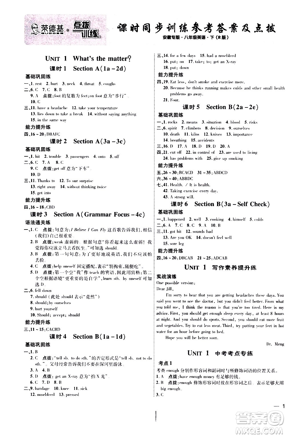 安徽教育出版社2021點撥訓練八年級英語下R人教版安徽專版答案