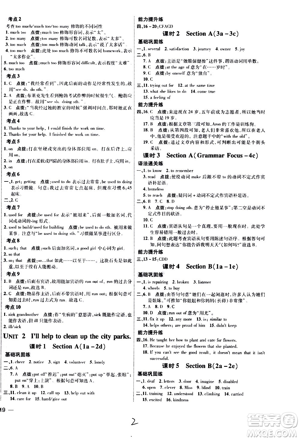 安徽教育出版社2021點撥訓練八年級英語下R人教版安徽專版答案