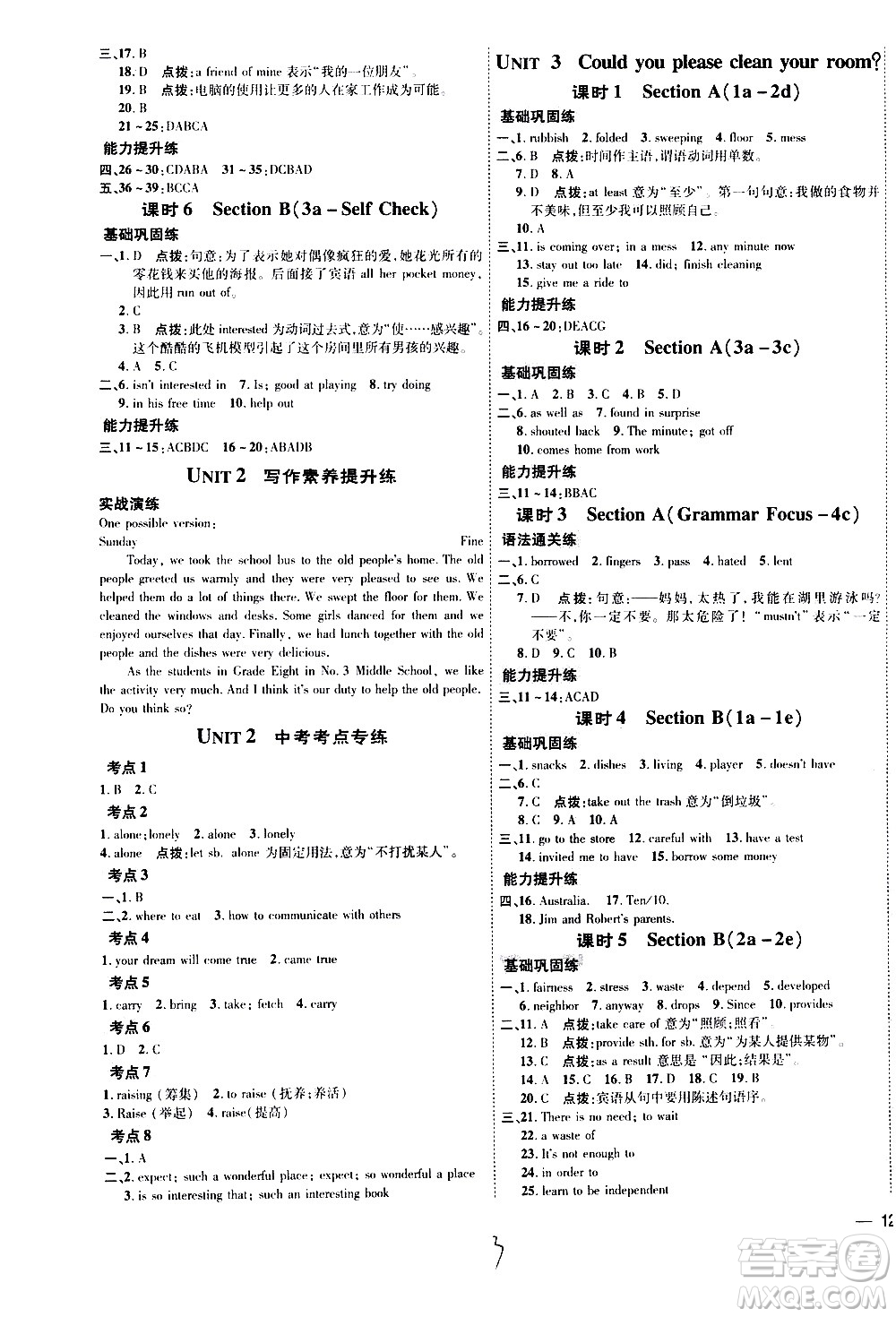 安徽教育出版社2021點撥訓練八年級英語下R人教版安徽專版答案