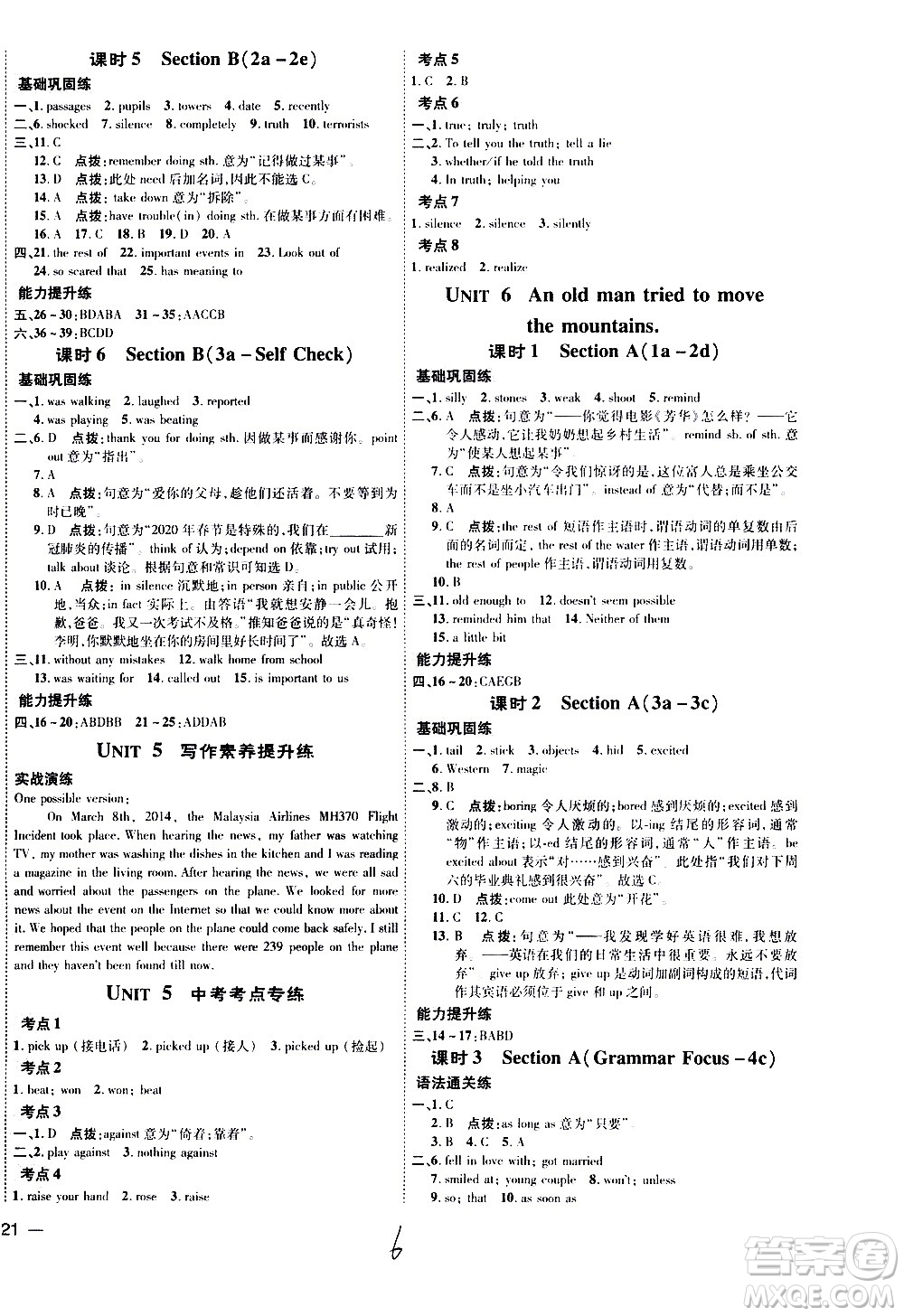 安徽教育出版社2021點撥訓練八年級英語下R人教版安徽專版答案