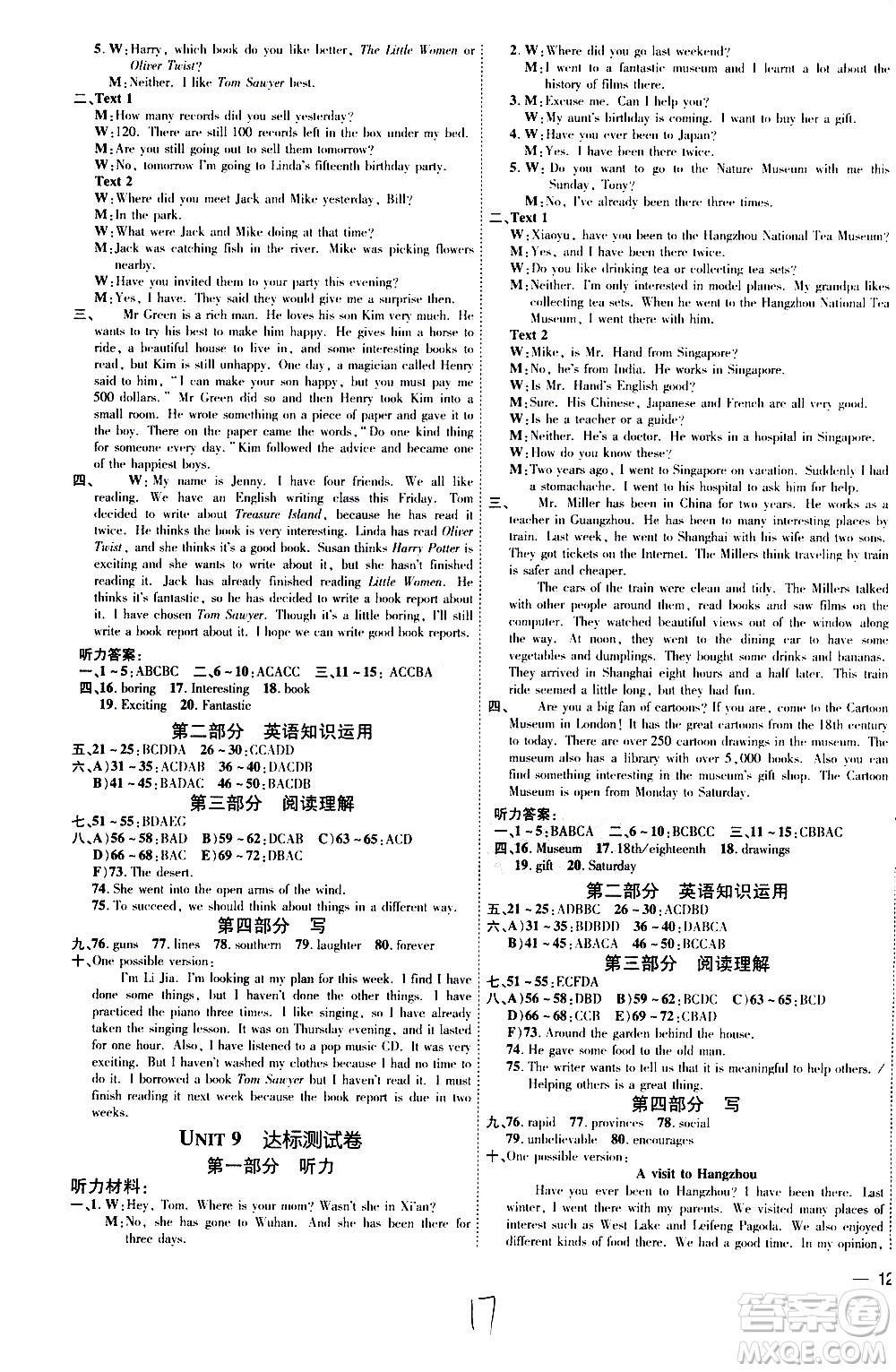 安徽教育出版社2021點撥訓練八年級英語下R人教版安徽專版答案