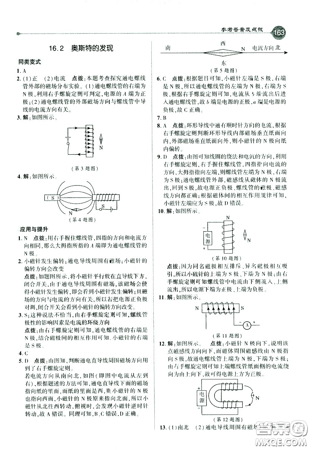 吉林教育出版社2021點撥九年級物理下HY滬粵版答案