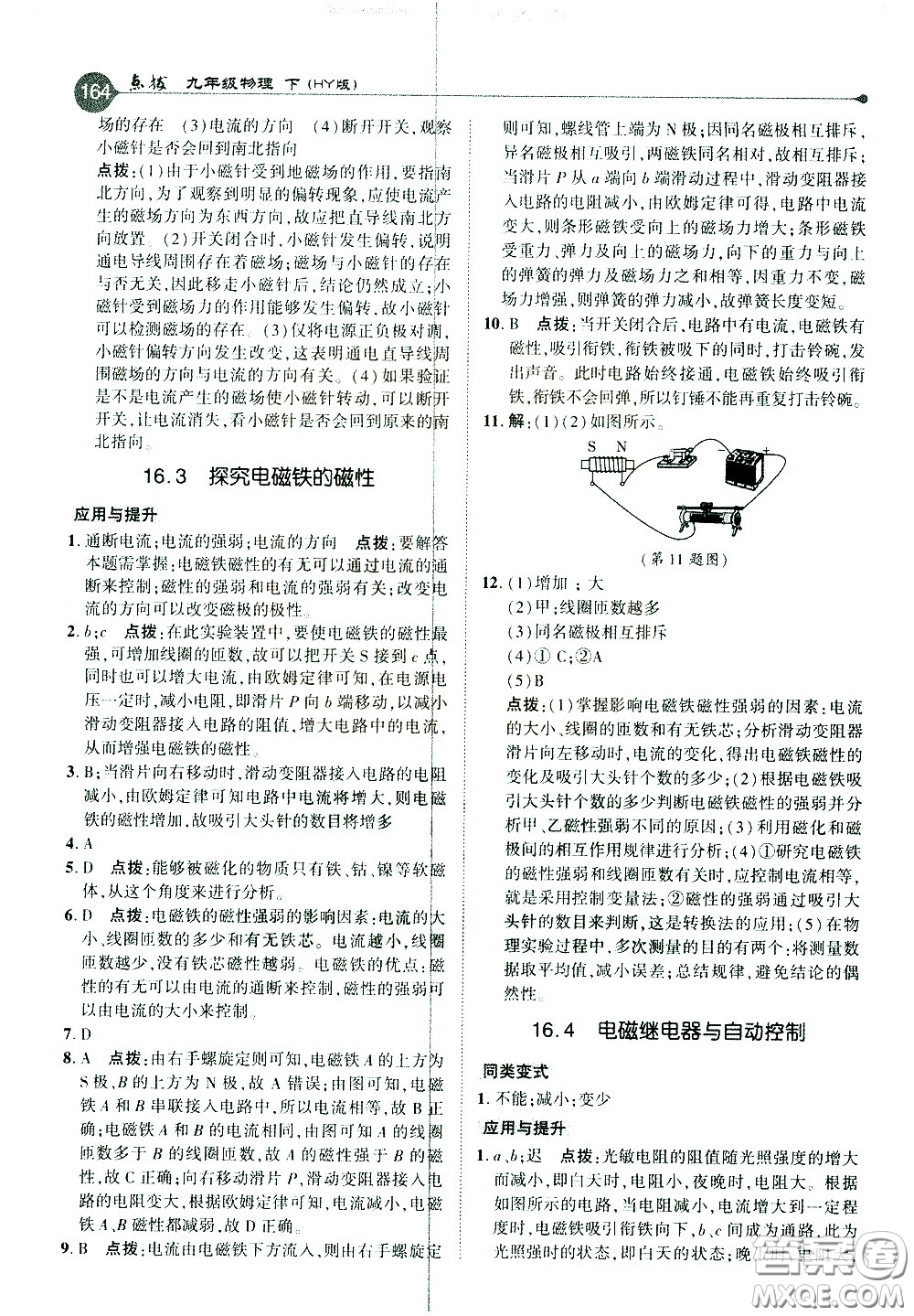 吉林教育出版社2021點撥九年級物理下HY滬粵版答案