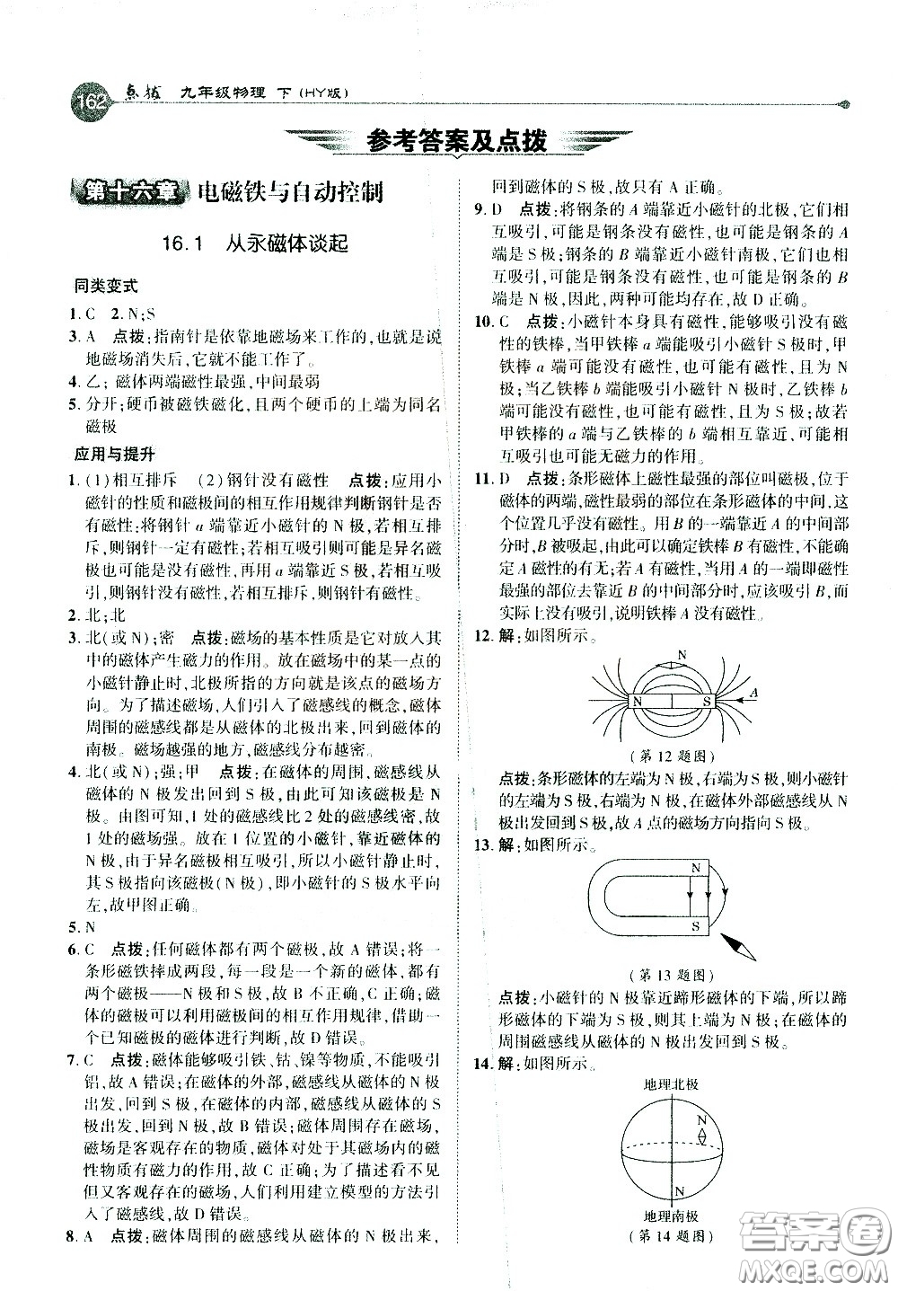 吉林教育出版社2021點撥九年級物理下HY滬粵版答案