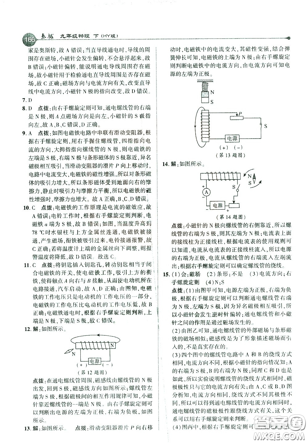 吉林教育出版社2021點撥九年級物理下HY滬粵版答案