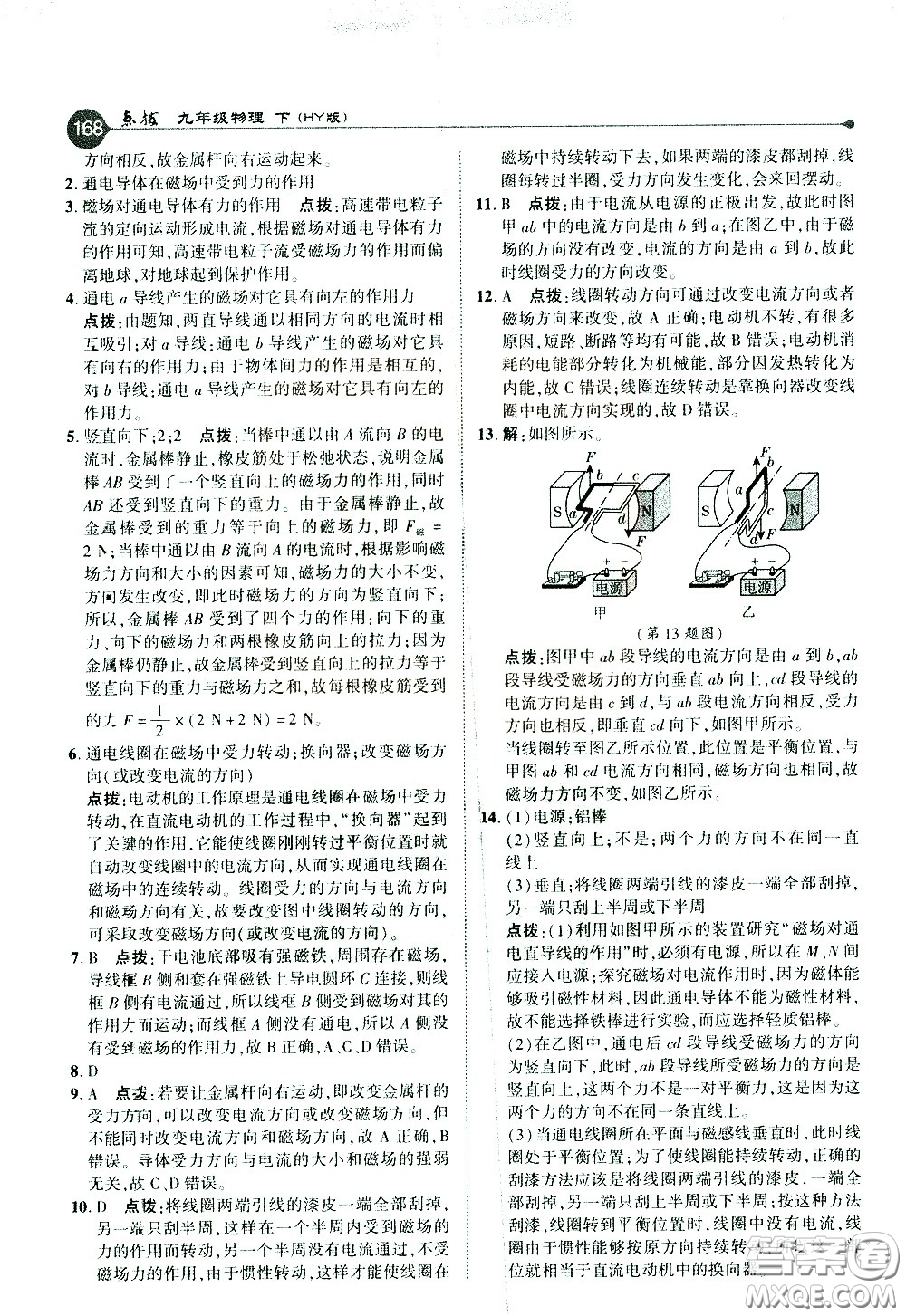 吉林教育出版社2021點撥九年級物理下HY滬粵版答案