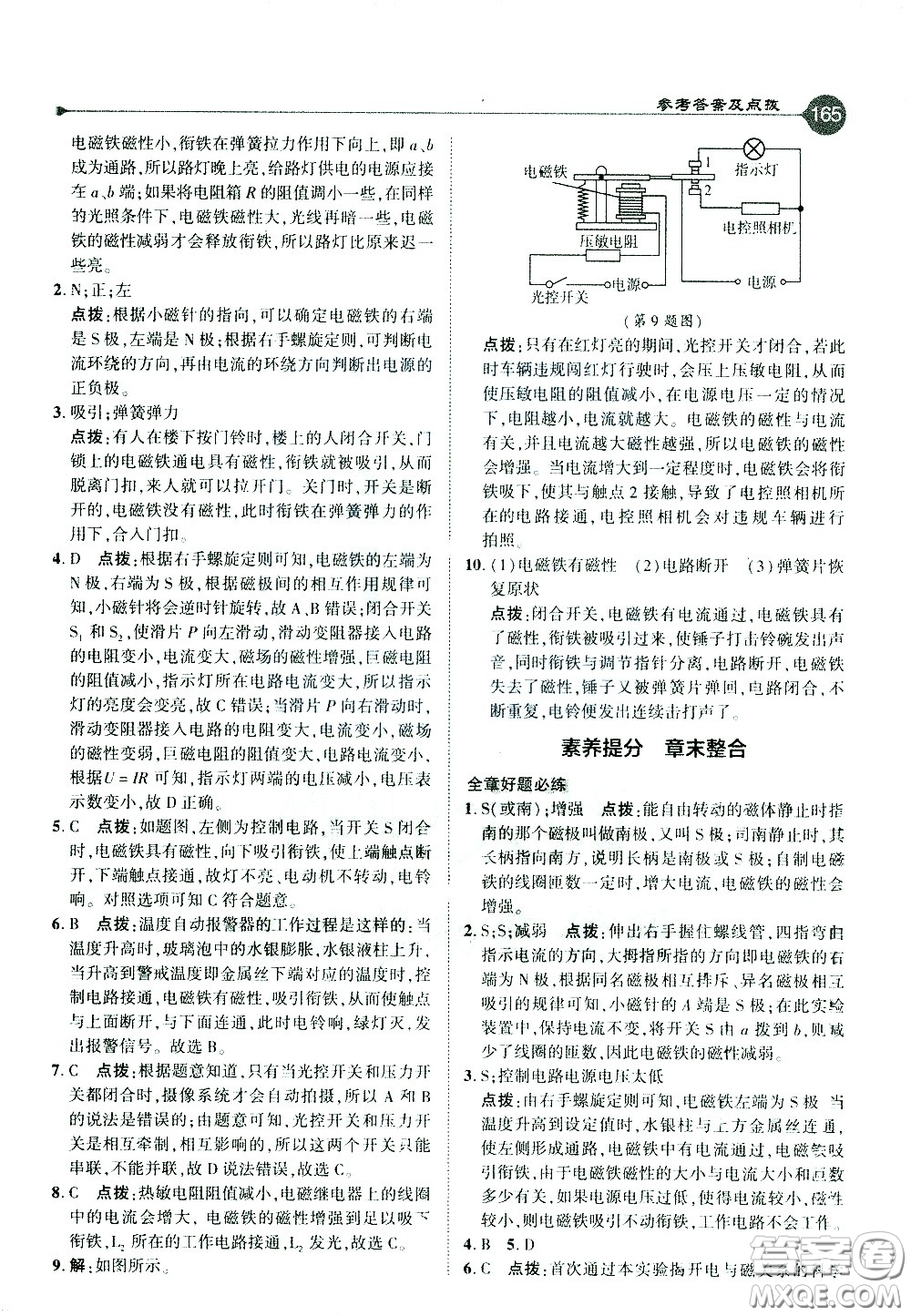 吉林教育出版社2021點撥九年級物理下HY滬粵版答案