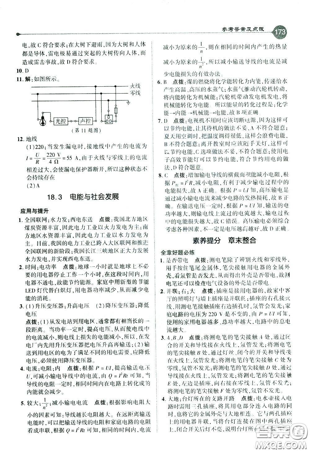 吉林教育出版社2021點撥九年級物理下HY滬粵版答案