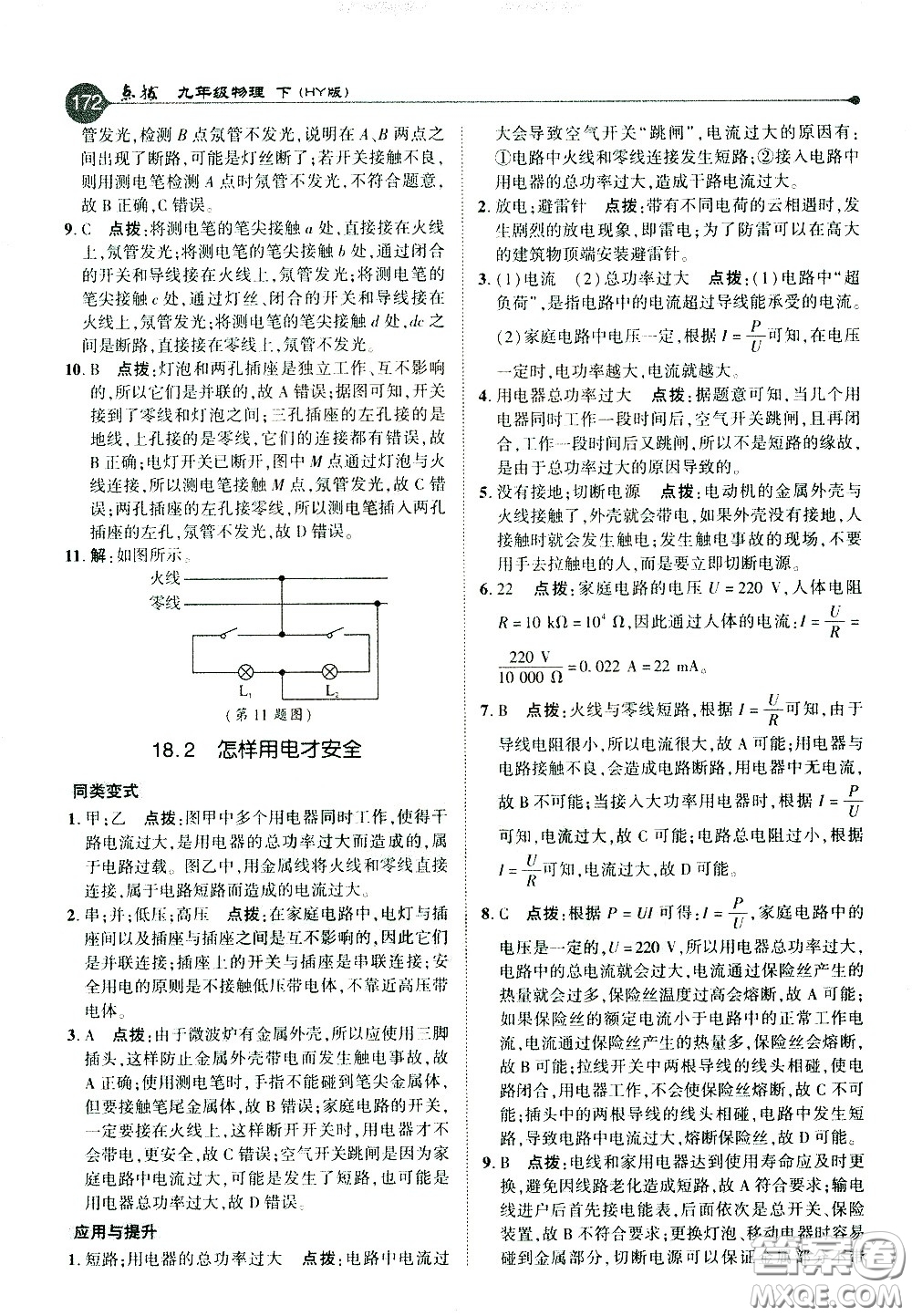 吉林教育出版社2021點撥九年級物理下HY滬粵版答案