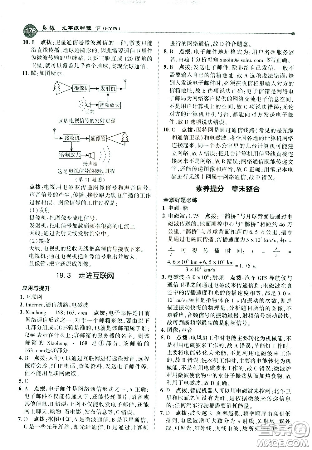 吉林教育出版社2021點撥九年級物理下HY滬粵版答案