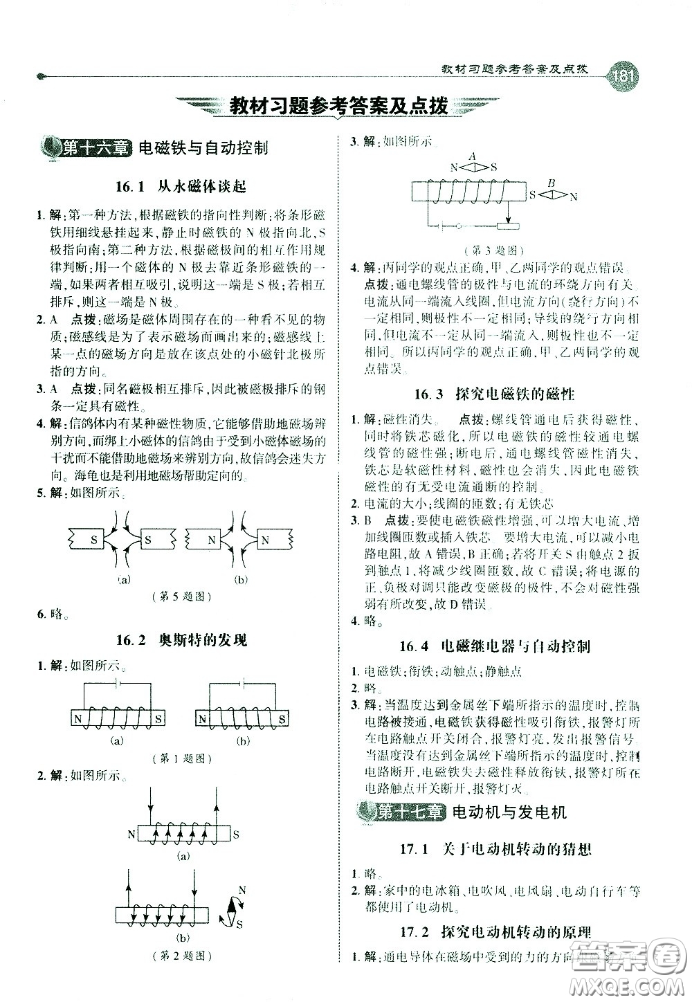 吉林教育出版社2021點撥九年級物理下HY滬粵版答案