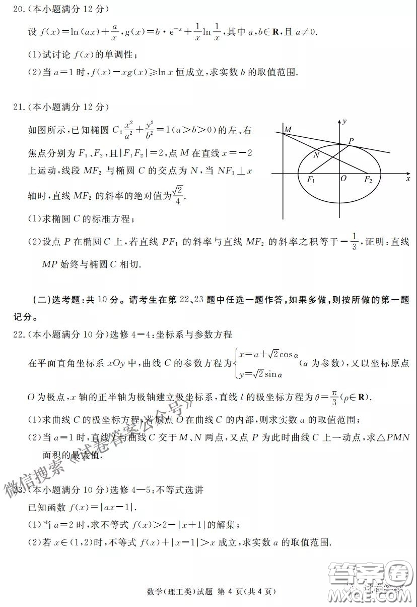 南寧市2021屆高中畢業(yè)班第一次適應(yīng)性測(cè)試?yán)砜茢?shù)學(xué)試卷及答案