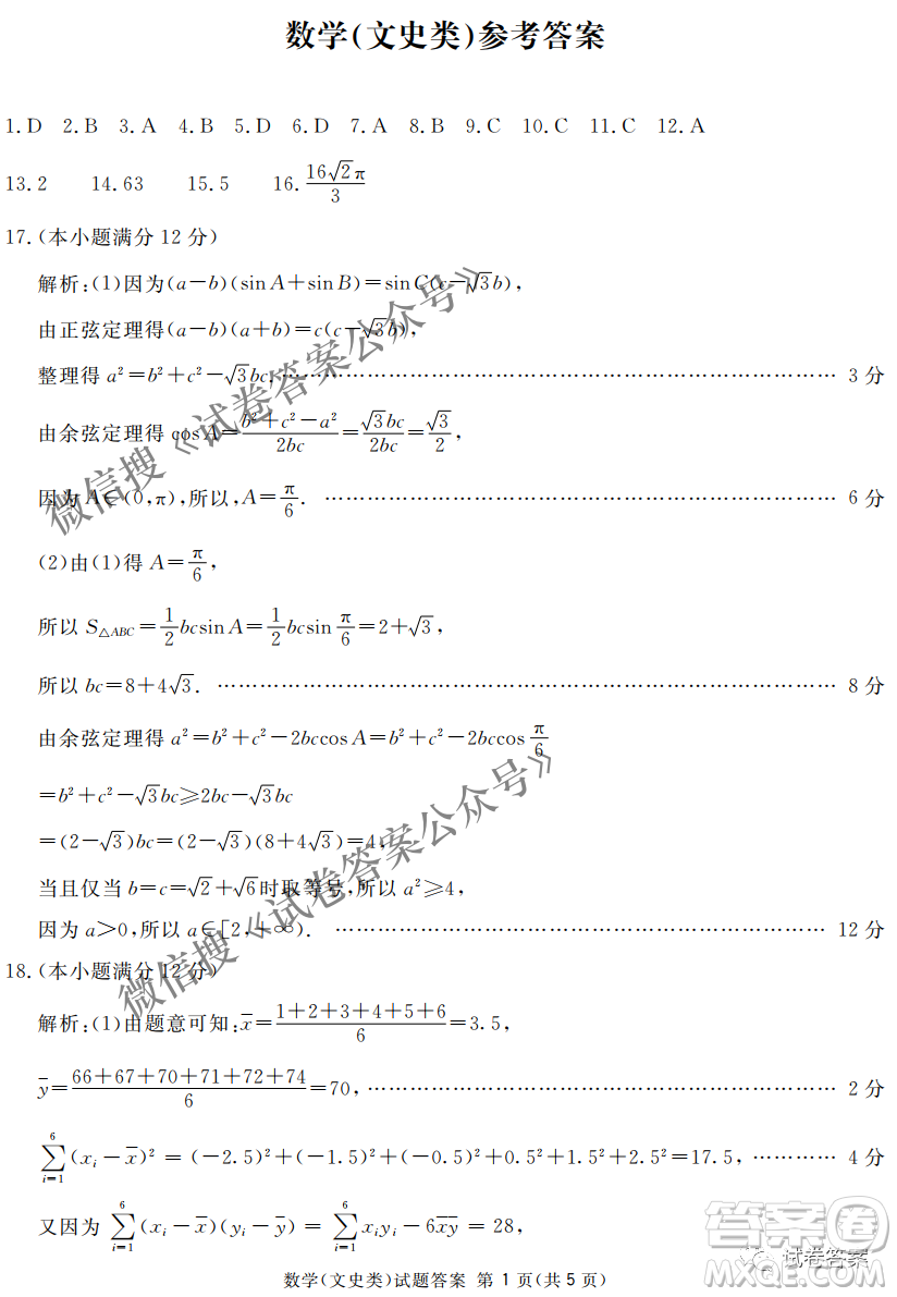 南寧市2021屆高中畢業(yè)班第一次適應(yīng)性測(cè)試文科數(shù)學(xué)試卷及答案